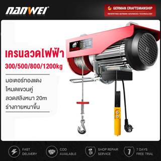 รอกไฟฟ้า 220V ยกได้ 1200KG รอกสลิง รอกสลิงไฟฟ้า มอเตอร์ทองแด…