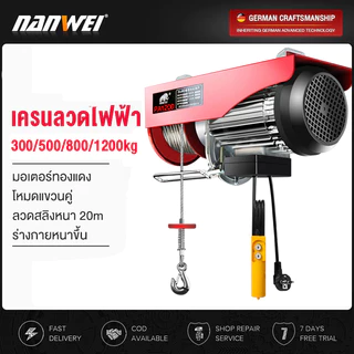 รอกไฟฟ้า 220V ยกได้ 1200KG รอกสลิง รอกสลิงไฟฟ้า มอเตอร์ทองแดงบริสุทธิ์ สลิงยาว 20 เมตร ติดตั้งง่าย ใช้งานสะดวก