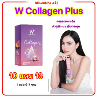 คอลลาเจนพลัสริก 10 แถม 13 W Collagen Plus ไดเปปไทด์ บำรุงผิว ขาวใส ผม เล็บกระดูก Dr.pong