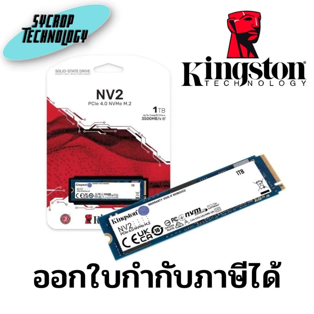 เอสเอสดี KINGSTON 1 TB SSD M.2 PCIe 4.0 NV2 (SNV2S/1000G) NVMe ประกันศูนย์ เช็คสินค้าก่อนสั่งซื้อ ออ