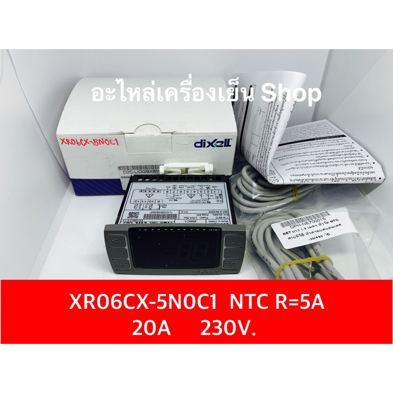 เทอร์โมดิจิตอลตู้แช่ Dixell XR06CX-5N0C1(ของแท้) 100%ตัวควคุมอุณภูมิตู้แช่