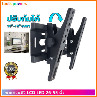 LCD/LED/tv ขาแขวนทีวี ทีวีติดผนัง ปรับก้ม-เงยได้15องศา 32-55”,15-42”นิ้ว ที่แขวนทีวี ขายึดทีวี ชั้นวางทีวี