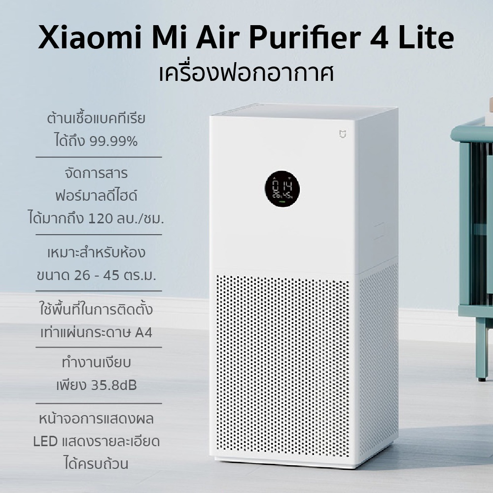 [ศูนย์ไทย] Xiaomi Smart Air Purifier 4 Lite เครื่องฟอกอากาศ กรองฝุ่น PM 2.5 ผลิตอากาศบริสุทธิ์ได้มากถึง 6330 ลิตร/นาที - รูปที่ 6