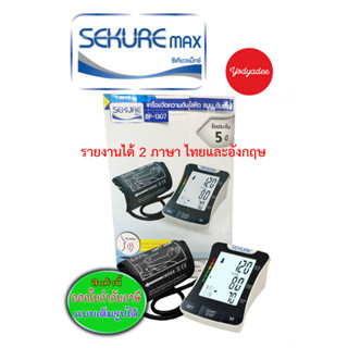 SEKURE เครื่องวัดความดันดิจิตอล BP-1307  89892