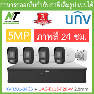 UNIVIEW ชุดกล้องวงจรปิด XVR301-04G3 + UAC-B115-F28-W เลนส์ 2.8mm จำนวน 4 ตัว BY N.T Computer