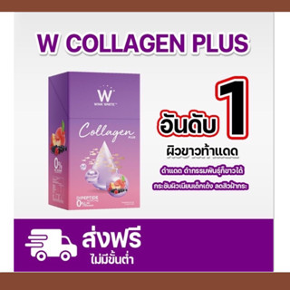 ของแท้ 💯% ส่งฟรี📍W Collagen Plus คอลลาเจนใหม่ดาวิกา คอลลาเจน​ Dipeptide 10,000​ mg.