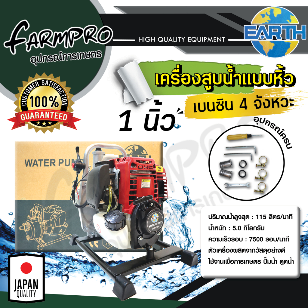 เครื่องสูบน้ำหูหิ้ว เบนซิน 4 จังหวะ 1นิ้ว 1.5นิ้ว ชนปั้มหูหิ้ว
