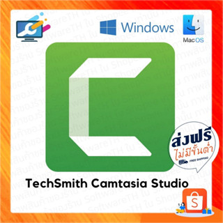 Camtasia [ตัวเต็ม] [ถาวร] โปรแกรมอัดวีดีโอหน้าจอคอม 🔥