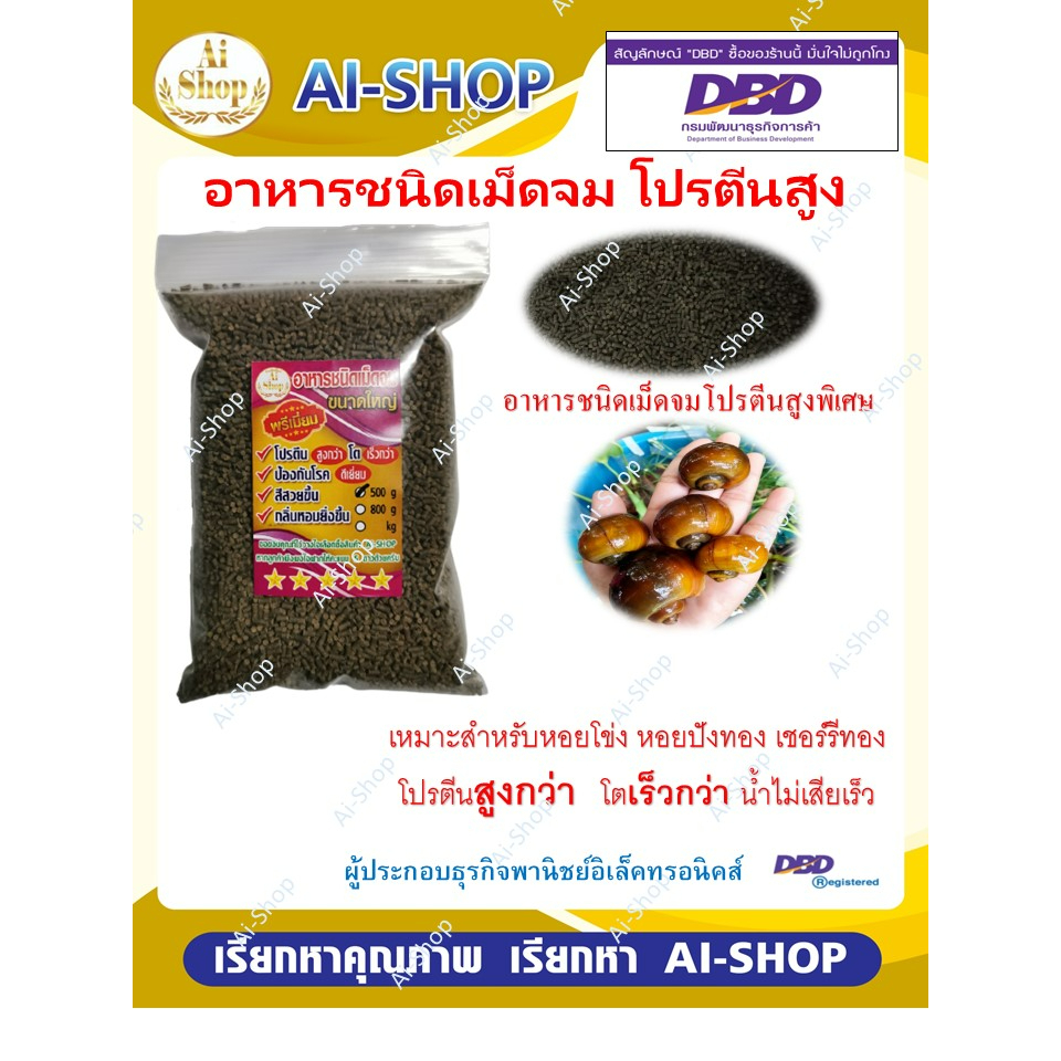 อาหารหอย เร่งโต เร่งสี อาหารเม็ดจมพรีเมี่ยม อาหารหอยสวยงาม หอยเชอร์รีสีทอง หอยปังทอง หอยเนื้อทอง