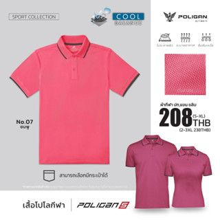 Poligan S เสื้อโปโลกีฬา สีชมพู ขลิบเทาเข้ม Polo Shirt - PoliganUltimate