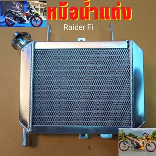 หม้อน้ำแต่ง หม้อน้ำปิเนียม Raider150Fi