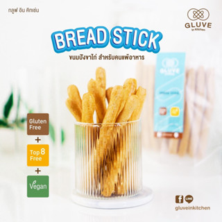 Bread Stick (ขนมปังขาไก่) Top8 Free/Gluten Free/Vegan