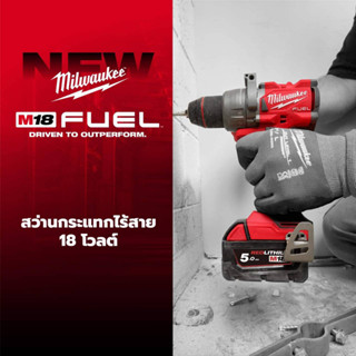 Milwaukee M18 FPD3 (Gen3 ปี 2023) สว่านไขควงกระแทกไร้สาย