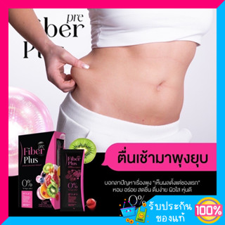 ไฟเบอร์กำนันเนส 1แถม1+ของแถมPre Fiber Plus พรีไฟเบอพลัส ลดความอ้วน ดีท็อก ล้างลำไส้ คุมน้ำหนัก พร้อมส่ง