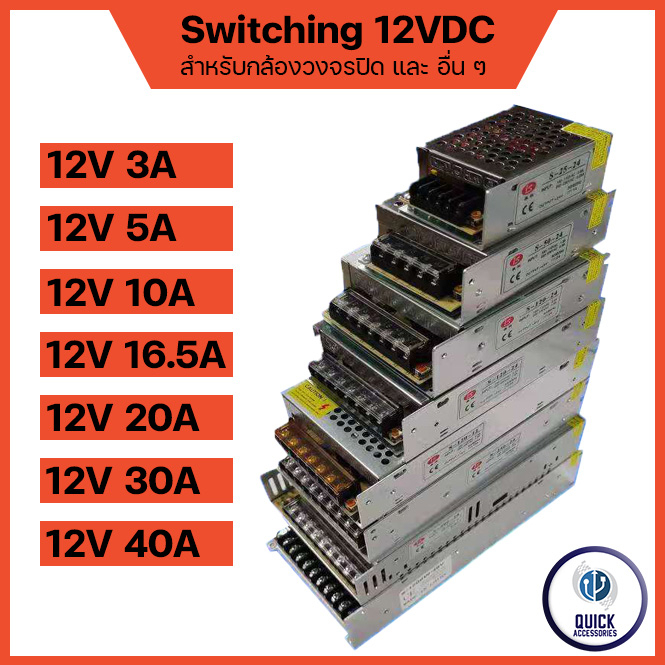 สวิทชิ่ง หม้อแปลง ไฟฟ้า SWITCHING DC 12V 3A 5A 10A 20A 30A 40A หม้อแปลงชาร์จแบต หม้อแปลงเทอรอย หม้อแ