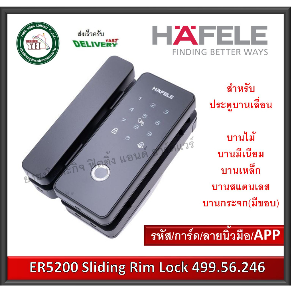 HAFELE กุญแจบานเลื่อน ชุดล็อคเสริมประตูบานเลื่อนระบบดิจิตอล ER5200 Digital Sliding Rim Lock ER5200 4