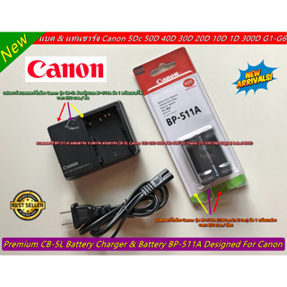 แบตเตอร์รี่ BP-511A &amp; แท่นชาร์จ Canon 5D 50D 40D 30D 20D 1D 300D G1 G2 G3 G5 มือ 1 ราคาถูก