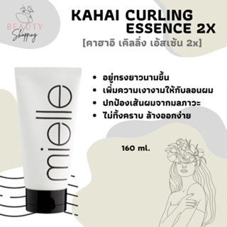 KAHAI CURLING ESSENCE 2X (จับลอน)