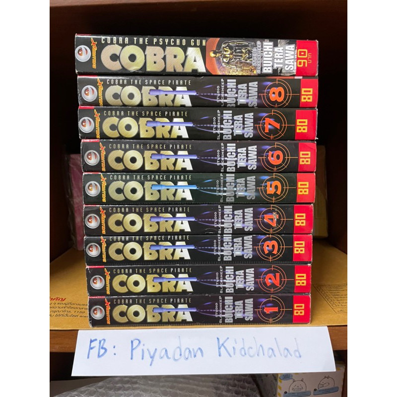 Cobra 1-8 เล่มจบ พร้อมเล่มพิเศษ รวม9เล่ม ของ Evo มือสองหนังสือบ้านไม่กริบ