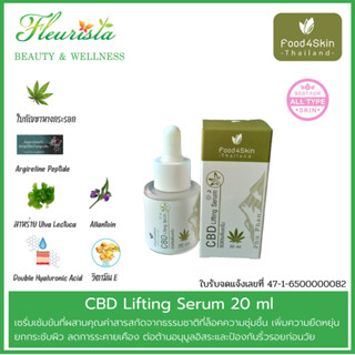 Food4Skin Lifting Serum เซรั่มยกกระชับผิว 20 มล.