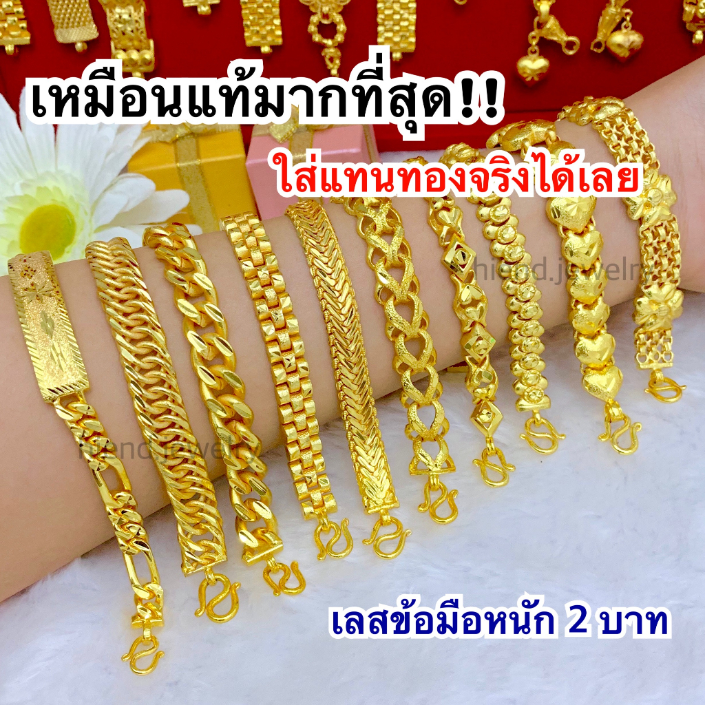 (ถูกสุด)เหมือนแท้มากที่สุด เลสข้อมือ2บาท ใส่แทนทองจริงได้เลย ทองปลอมเหมือนแท้ ทองไมครอน ทองโคลนนิ่ง ทองชุบ ทองหุ้ม