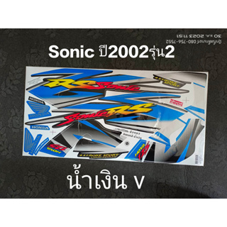 สติ๊กเกอร์ SONIC ตัวเก่า สีน้ำเงิน ปี 2002 (v)