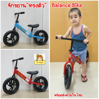 จักรยานทรงตัว Balance Bike จักรยานขาไถ จักรยานฝึกการทรงตัว   รหัส star-xHl