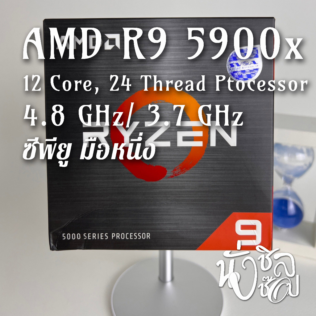 CPU AMD AM4 RYZEN 9 5900X ซีพียูมือสอง ยังไม่โดนไฟ ตีมือหนึ่ง มีกล่อง ประกัน SVOA ถึง 2024/11/16