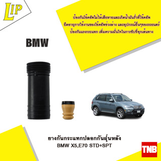 LIP ยางกันกระแทกปลอกกันฝุ่นหลัง BMW X5,E70 STD+SPT OE 4013872854363