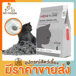 [🔥ขายส่ง] Pet Tycoon ทรายแมวภูเขาไฟ 2.5 Kg ทรายแมวเบนโทไนต์