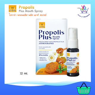 VITARA PROPOLIS PLUS MOUTH SPRAY สเปรย์ระงับกลิ่นปาก 12 ml.