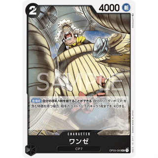 OP03-093 Wanze Character Card UC Black One Piece Card การ์ดวันพีช วันพีชการ์ด ดำ คาแรคเตอร์การ์ด