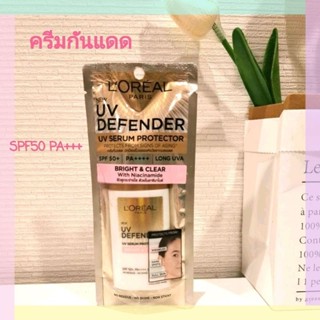 LOREAL PARIS UV DEFENDERเซรั่มกันแดดSPF 50 PA+++