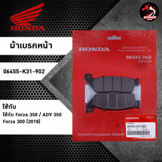 ผ้าเบรคหน้า แท้ Honda FORZA350 ADV350 FORZA300(2018) 06455-k31-902