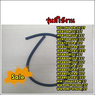 อะไหล่แท้/DC67-00230B/ท่อยางเครื่องซักผ้าซัมซุง/SAMSUNG/ HOSE WATE/รุ่น หลายรุ่น