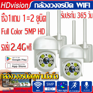 ราคาถูก แพ็ค2ตัว กล้องวงจรปิด ไร้ สาย wifi 2.4G 5MP yoosee กลางแจ้ง กันน้ำ ทนแดด Night Vision แบบสีเต็มรูปแบบ กล้องวงจ