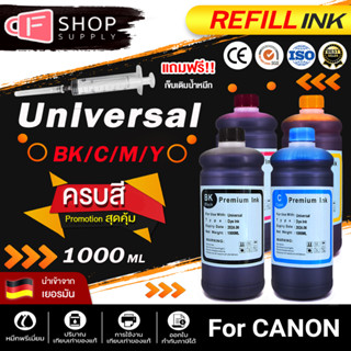 น้ำหมึก Canon  Tank / หมึก / น้ำหมึก Inkjet ขนาด 1000 ml. น้ำหมึกเทียบเท่า น้ำหมึกเติม หมึกเครื่องปริ้น หมึกเติม