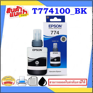 หมึกพิมพ์T774100 BK น้ำหมึกอิงค์เจ็ทของแท้100% สำหรับปริ้นเตอร์รุ่น EPSON M100/M105/M200/M205/L655/L605/L1455