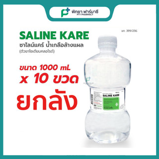 น้ำเกลือคลีนแอนด์แคร์ ขวดดัมเบล 1000 มล. (1 ขวด/แพค) น้ำเกลือ klean &amp; kare 1000 ml น้ำเกลือ nss น้ำเกลือล้างแผล ล้างจมูก