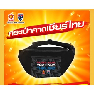 กระเป๋าคาดเอวM-150ทีมชาติไทยส่งฟรีๆ