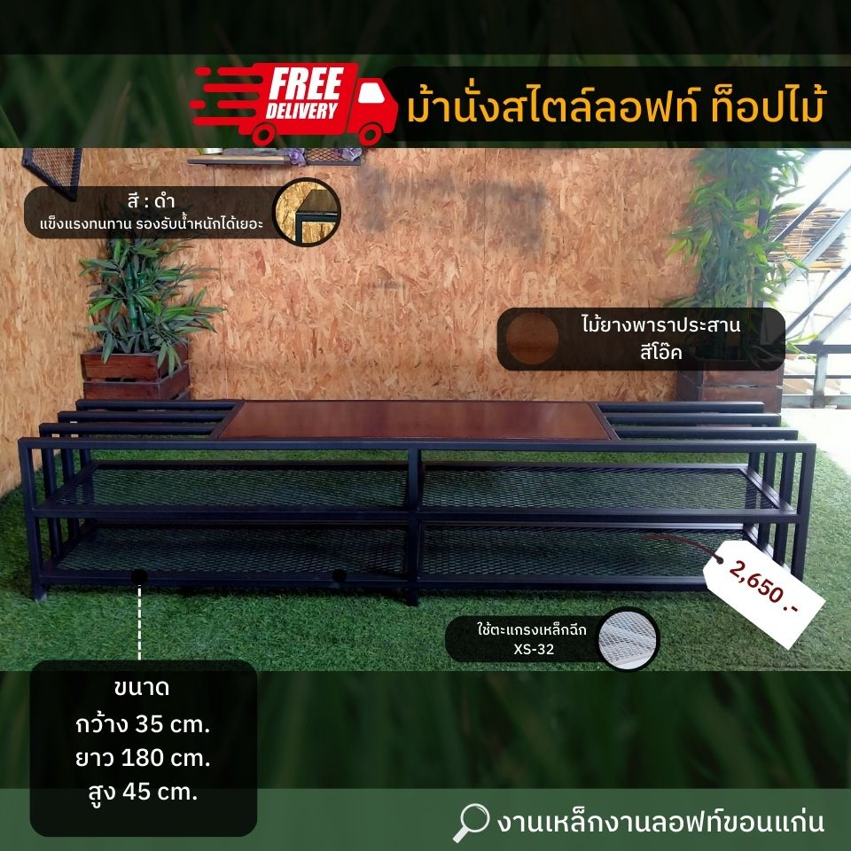 IRONSERVICE (พร้อมส่ง) ม้านั้งยาว+ชั้นวางรองเท้าคุณภาพดีทำจากเหล็กกันสนิมท็อปไม้แท้ จัดเก็บของในห้อง