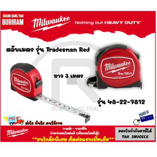 Milwaukee (มิลวอกี้) ตลับเมตร 3M. รุ่น Tradesman Red ของแท้ (48-22-7812) Tape Measure (3427812)