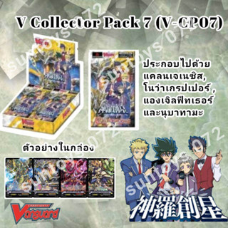 V-CP07InfinideityCradleประกอบไปด้วยแคลนเจเนซิส,โนว่า,แองเจิล,นุบา