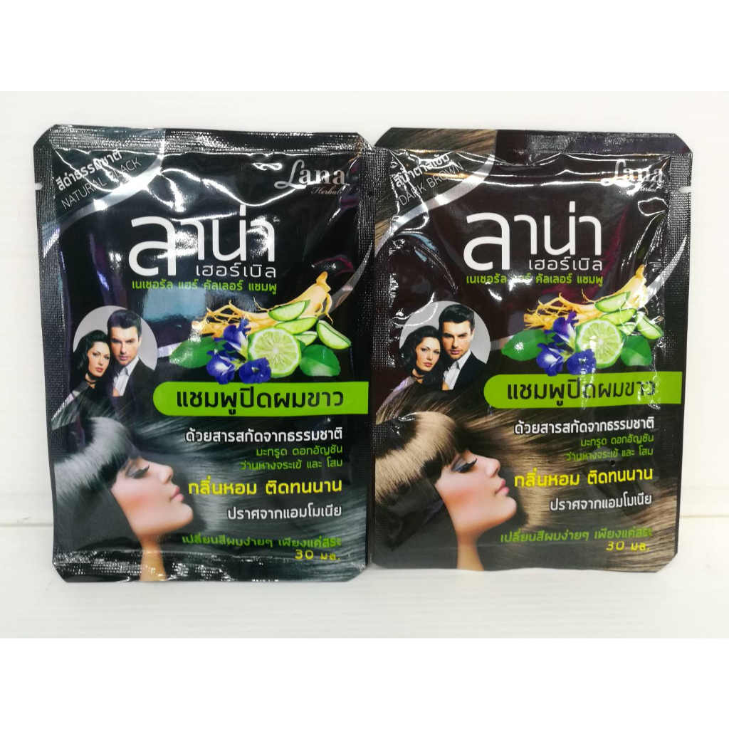 (30 มล.) Lana Herbal Natural Hair Color Shampoo ลาน่า เฮอร์เบิล เนเชอรัล แฮร์ คัลเลอร์ แชมพู แชมพูปิดผมขาว มี 2 สี