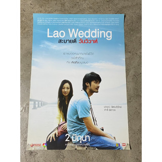 โปสเตอร์หนัง สะบายดี วันวิวาห์ Lao Wedding (2554)