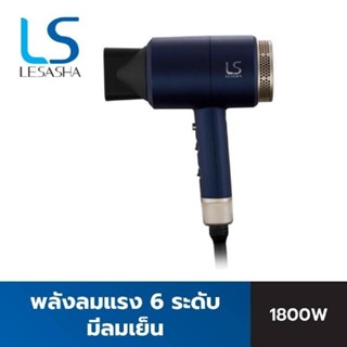 LESASHA ไดร์เป่าผม MAXI AIR HAIR DRYER 1800W รุ่น LS0663 ลมแรง มีลมเย็น ปรับอุณหภูมิได้ 6 ระดับ​