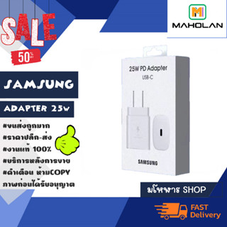 หัวชาร์จ SAMSUNG Adaptor Super Fast Charging (25W) หัวชาร์จเร็ว แท้พร้อมส่ง (060266)