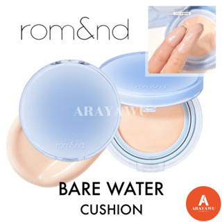 (✅แท้/พร้อมส่ง) 💦 ROM&amp;ND BARE WATER CUSHION 20g 💦 Rom nd Romand คุชชั่น