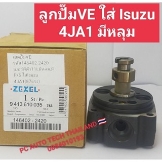 เฮดปั๊มVE ใส่ Isuzu 4JA1 87แรง💥ลูกปั๊มVE รหัส 146402-2420 เบอร์ที่ตัว 11L
💥มีหลุมมี P/S 