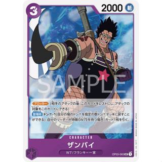 OP03-063 Zambai Character Card UC Purple One Piece Card การ์ดวันพีช วันพีชการ์ด ม่วง คาแรคเตอร์การ์ด